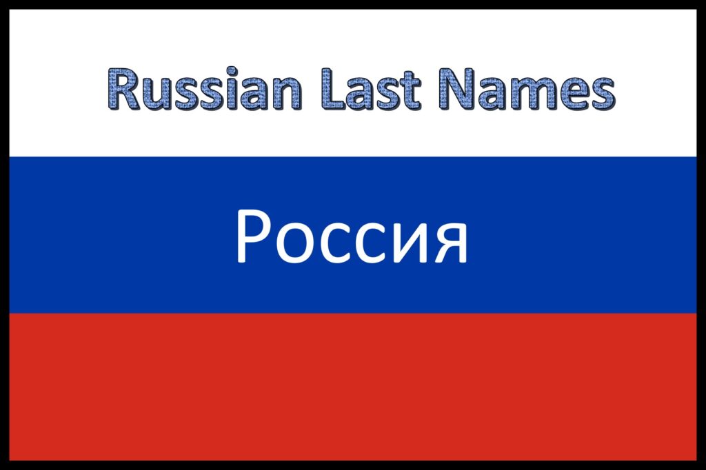Ten Russian Last Names and Their Meanings